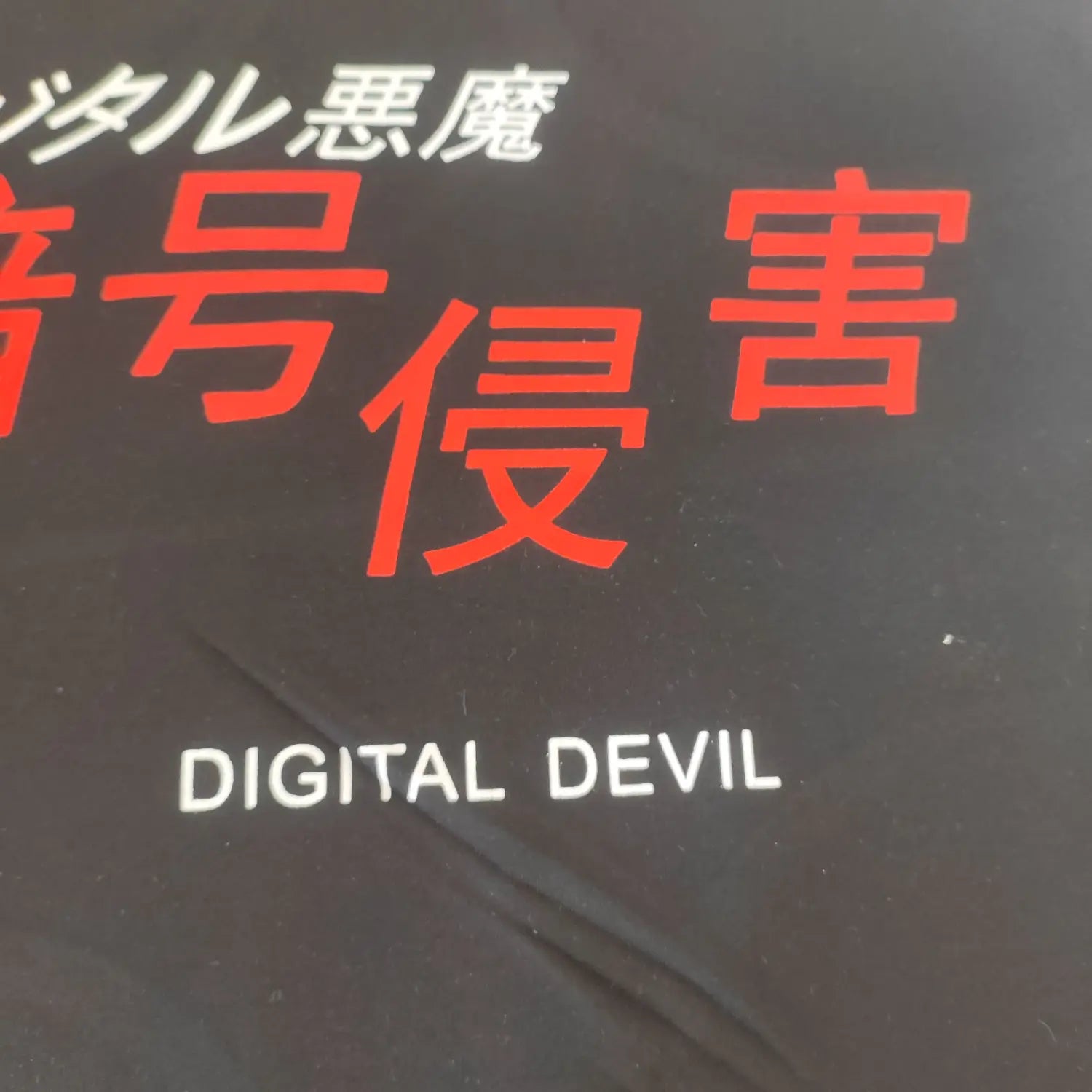 Close‑up white DIGITAL DEVIL text print detail black halter tank top